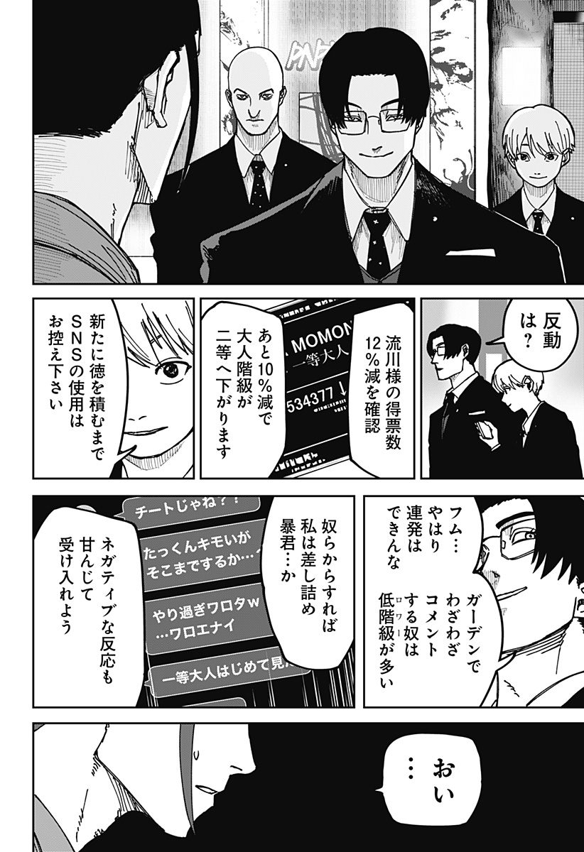 大人大戦 Chap 10 - Next Chap 11