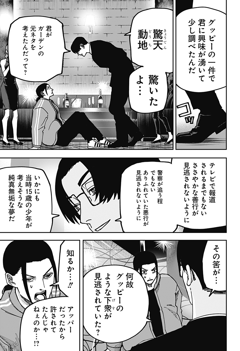 大人大戦 Chap 10 - Next Chap 11