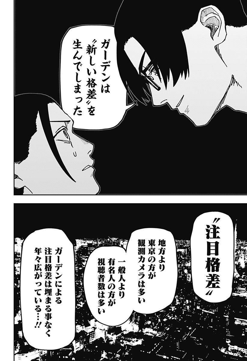 大人大戦 Chap 10 - Next Chap 11