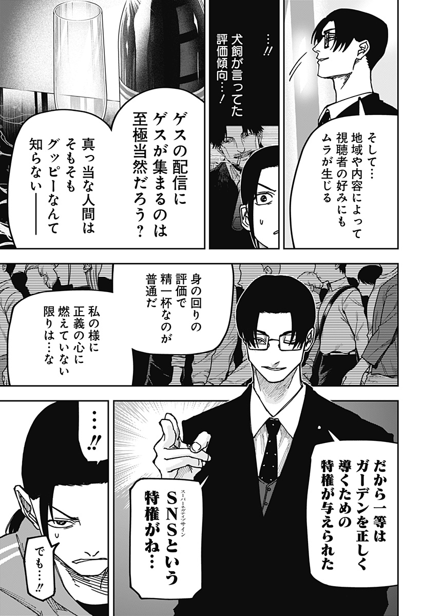 大人大戦 Chap 10 - Next Chap 11