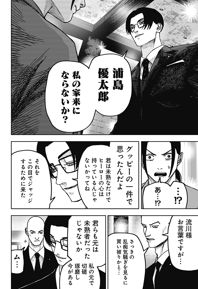大人大戦 Chap 10 - Next Chap 11