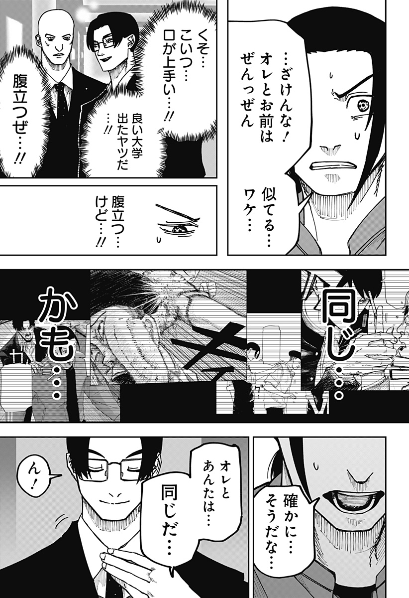 大人大戦 Chap 10 - Next Chap 11