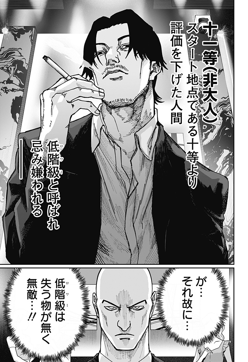 大人大戦 Chap 11 - Next Chap 12