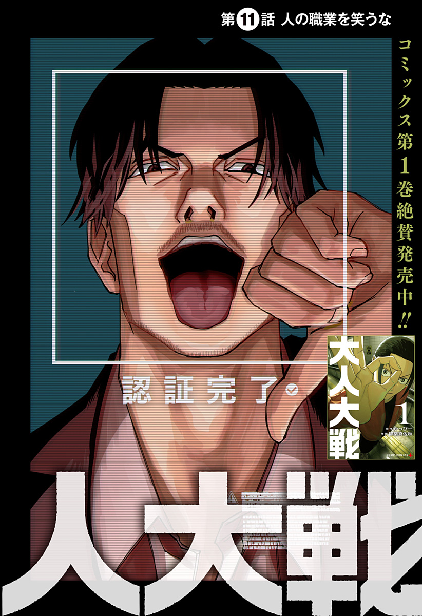 大人大戦 Chap 11 - Next Chap 12