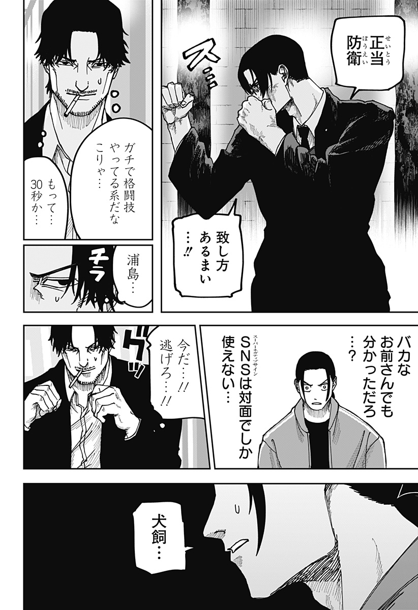 大人大戦 Chap 11 - Next Chap 12