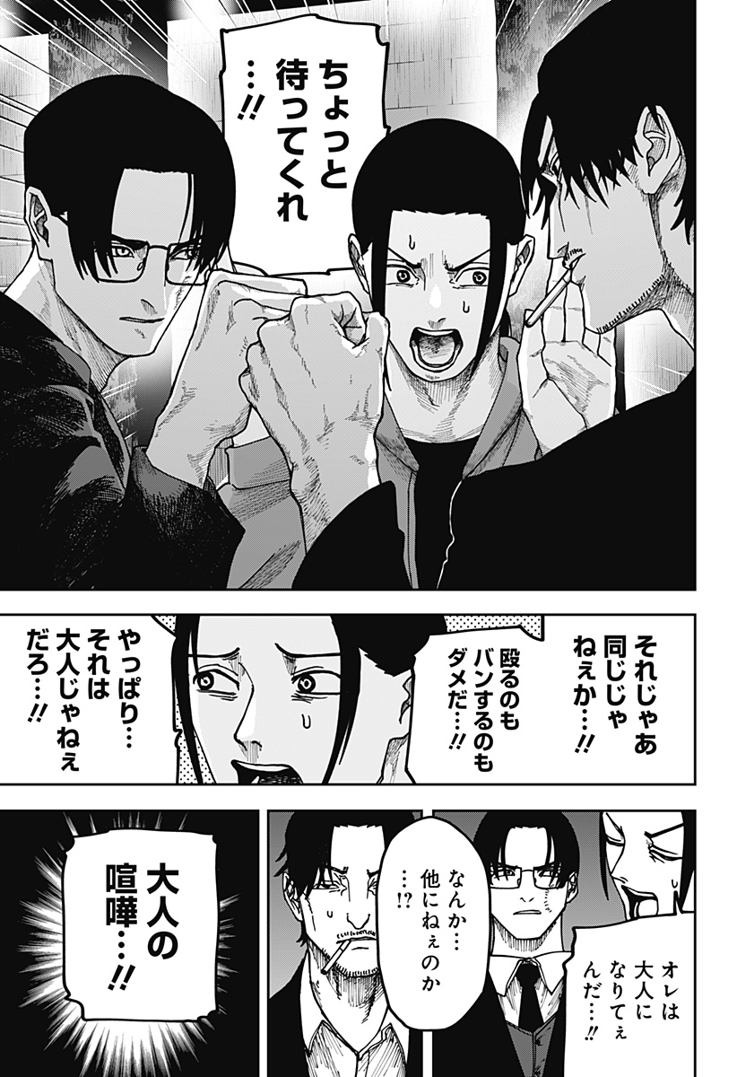 大人大戦 Chap 11 - Next Chap 12
