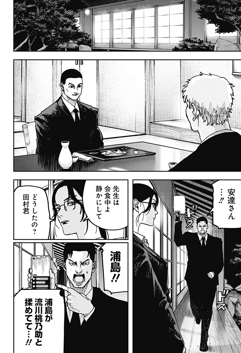 大人大戦 Chap 11 - Next Chap 12