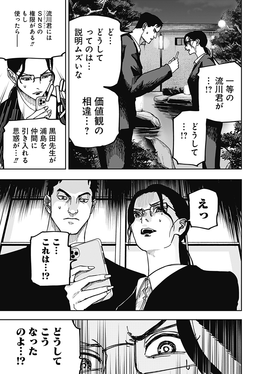 大人大戦 Chap 11 - Next Chap 12