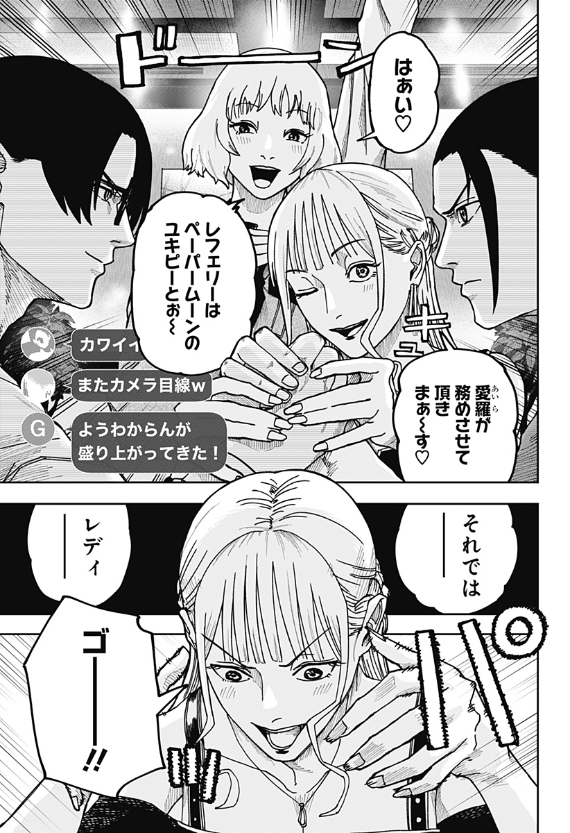 大人大戦 Chap 11 - Next Chap 12