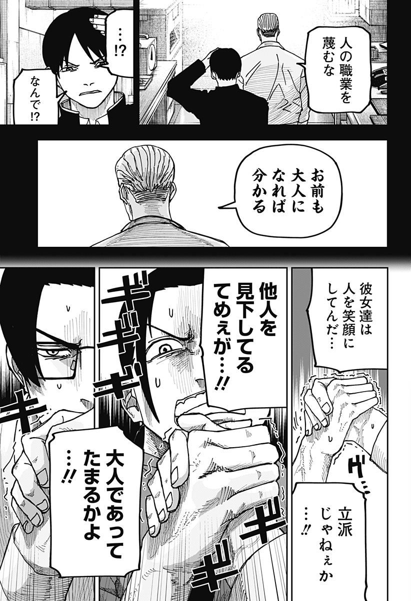 大人大戦 Chap 11 - Next Chap 12