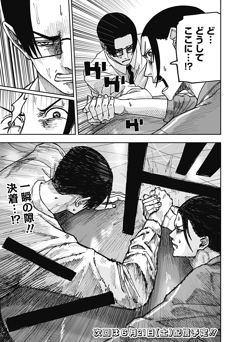 大人大戦 Chap 11 - Next Chap 12