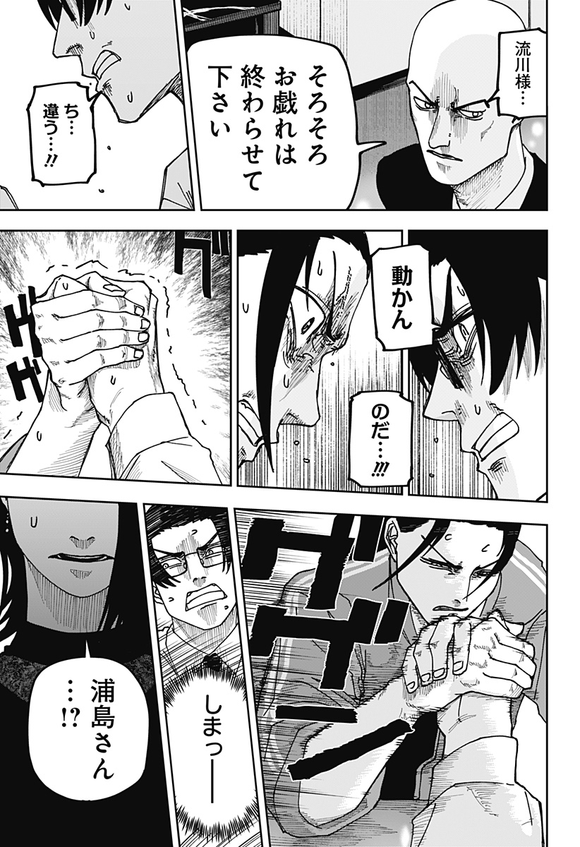 大人大戦 Chap 11 - Next Chap 12