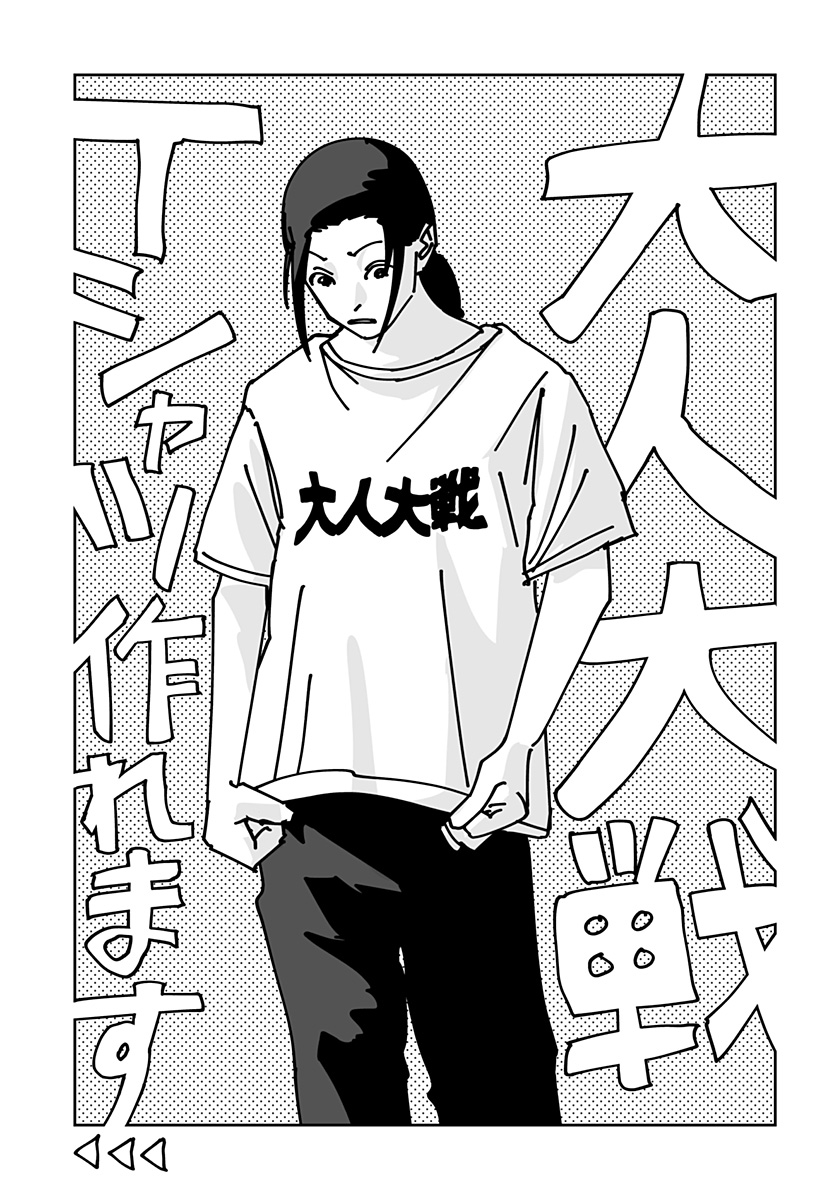 大人大戦 Chap 12.5 - Next Chap 13.5