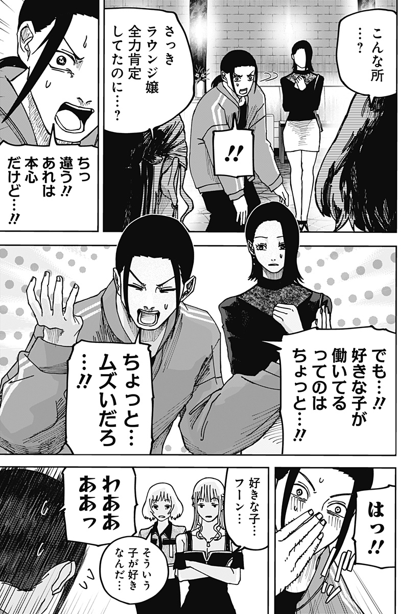 大人大戦 Chap 12 - Next Chap 13