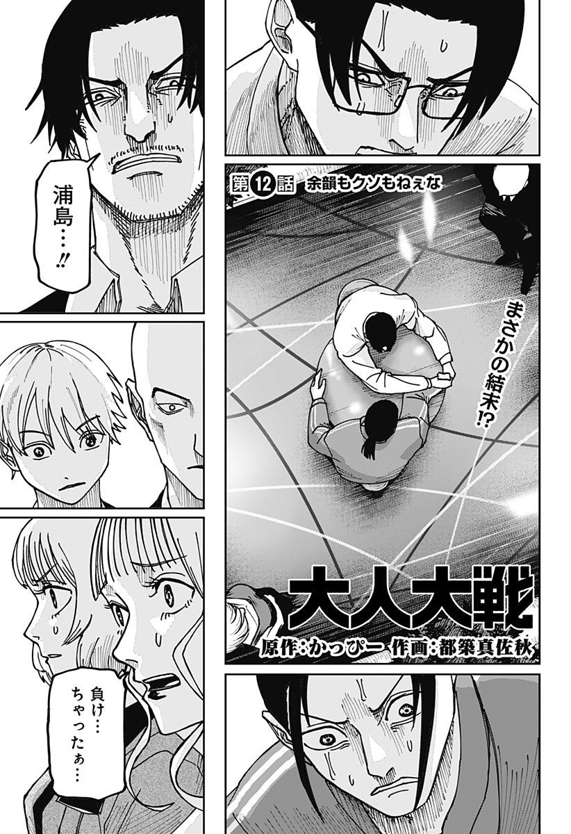 大人大戦 Chap 12 - Next Chap 13