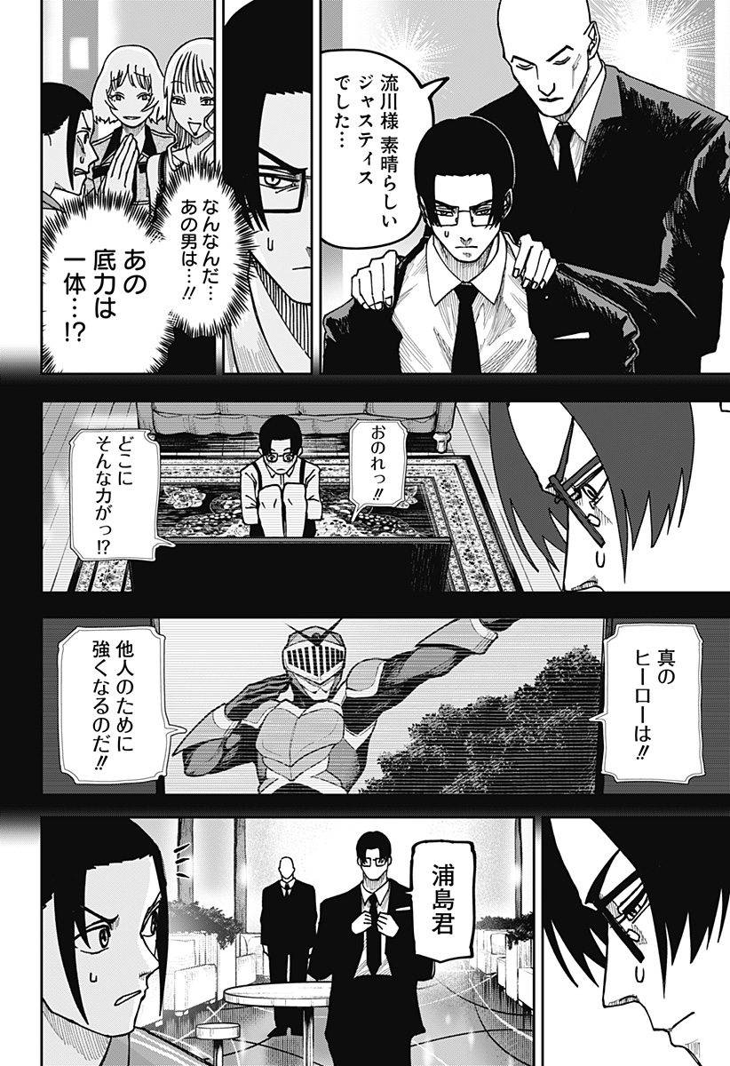 大人大戦 Chap 12 - Next Chap 13