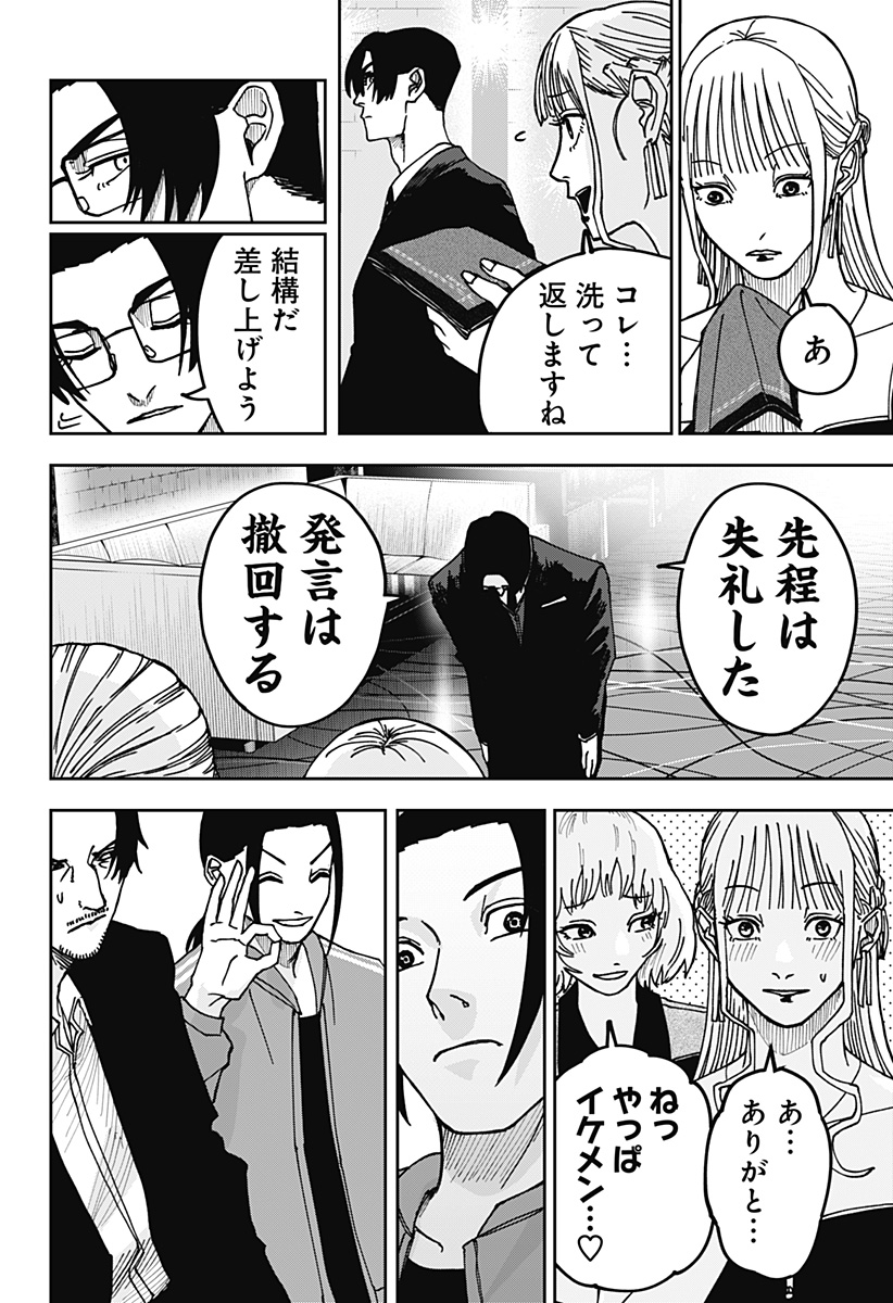 大人大戦 Chap 12 - Next Chap 13