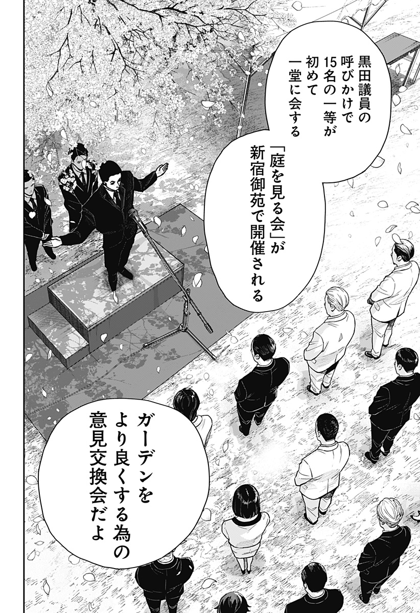 大人大戦 Chap 12 - Next Chap 13