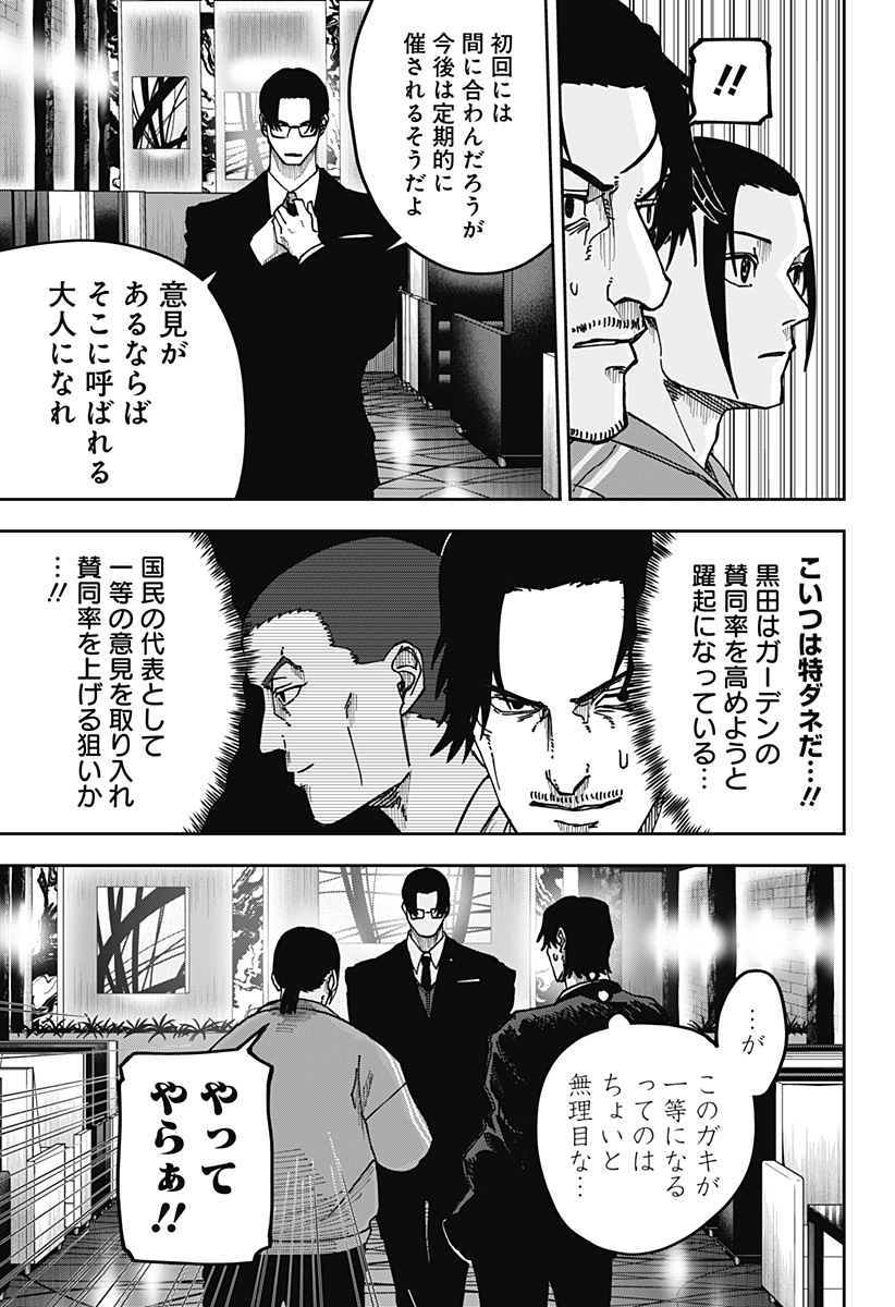 大人大戦 Chap 12 - Next Chap 13