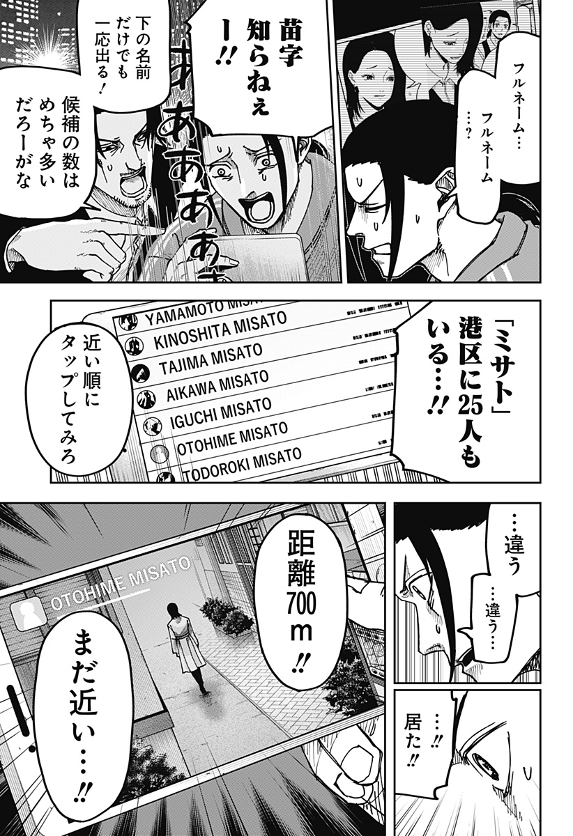 大人大戦 Chap 12 - Next Chap 13