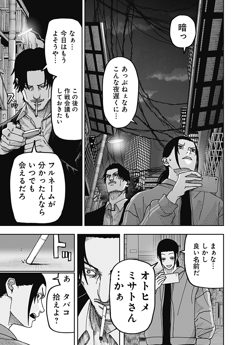 大人大戦 Chap 12 - Next Chap 13