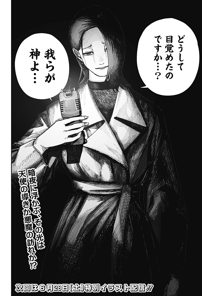 大人大戦 Chap 12 - Next Chap 13