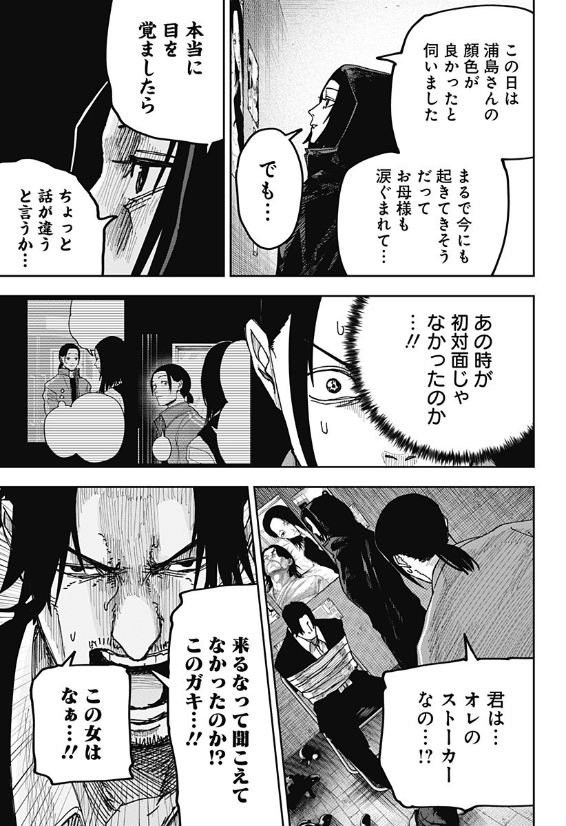 大人大戦 Chap 13 - Next Chap 14