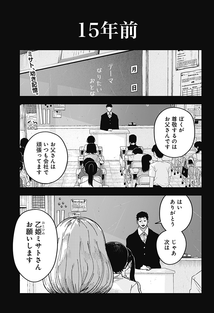 大人大戦 Chap 14 - Next Chap 15