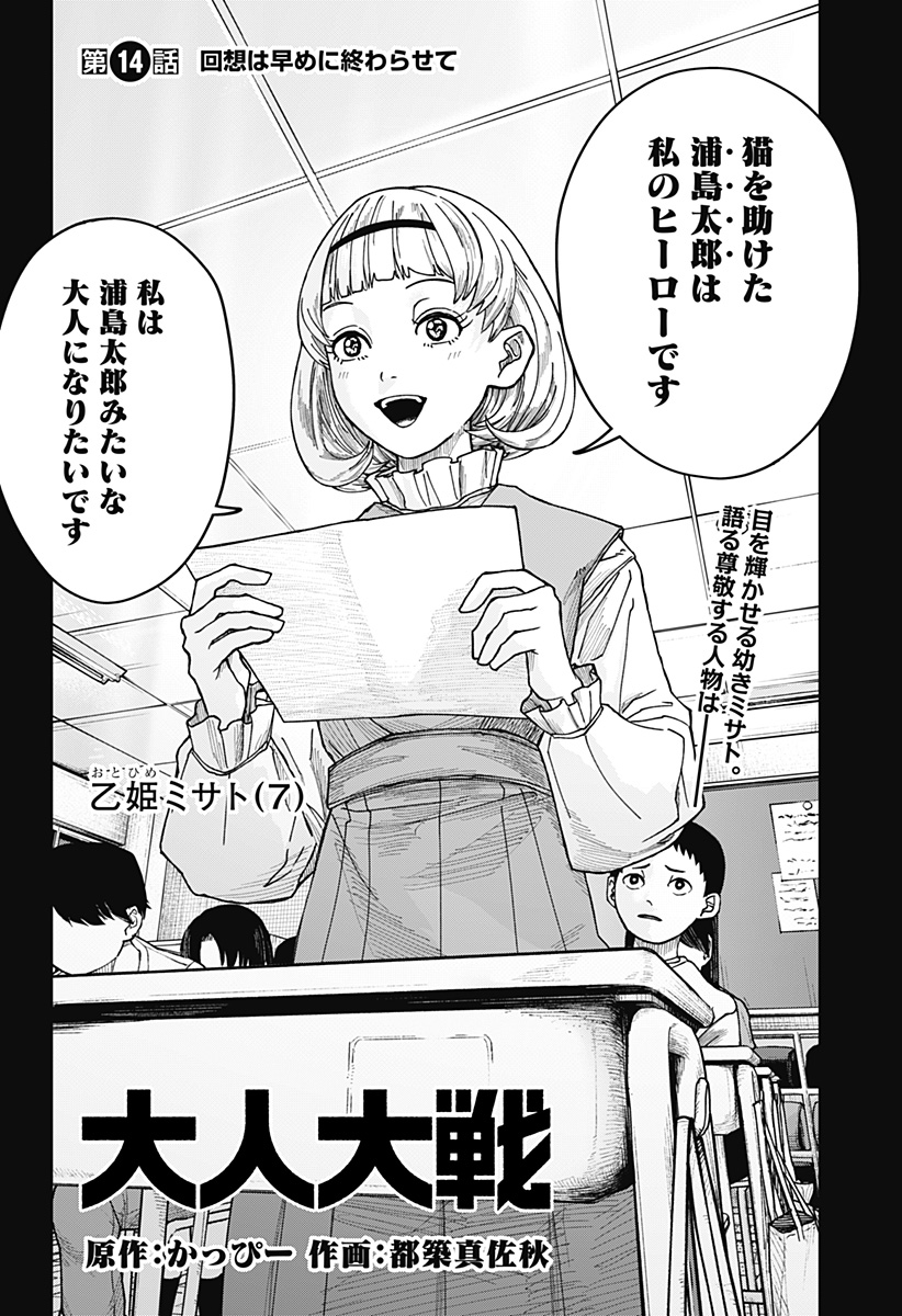 大人大戦 Chap 14 - Next Chap 15