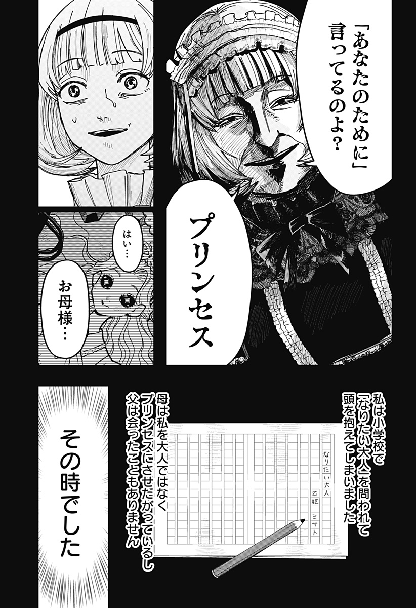 大人大戦 Chap 14 - Next Chap 15