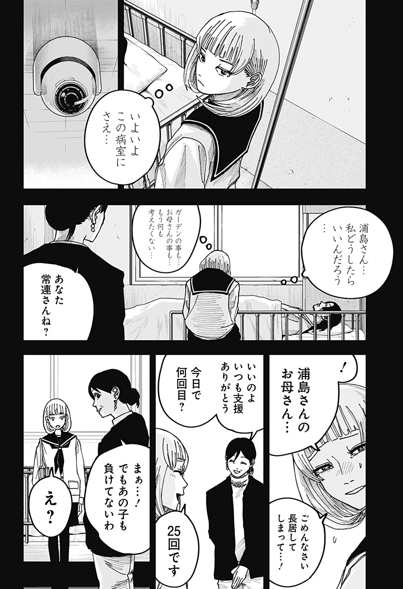 大人大戦 Chap 14 - Next Chap 15