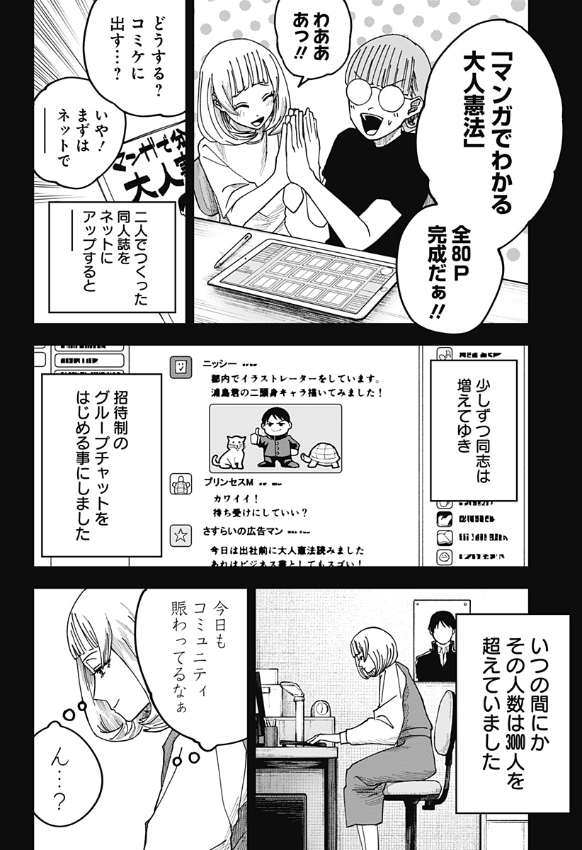 大人大戦 Chap 14 - Next Chap 15