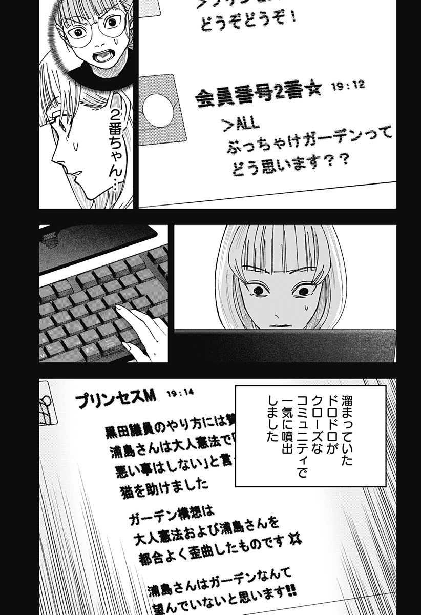 大人大戦 Chap 14 - Next Chap 15