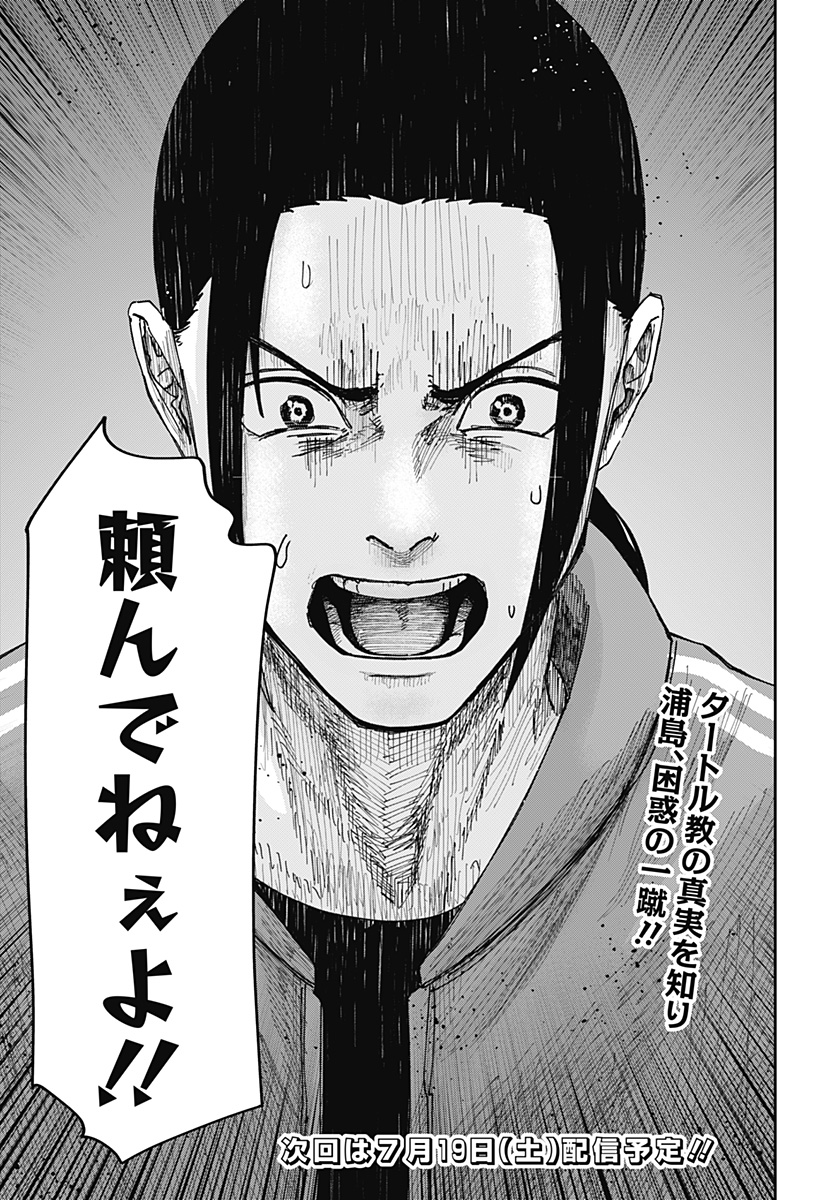 大人大戦 Chap 14 - Next Chap 15