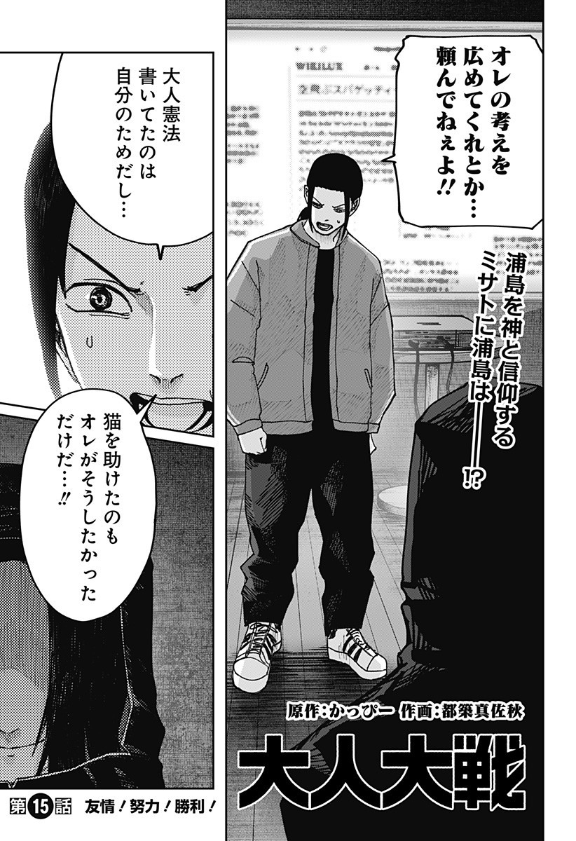 大人大戦 Chap 15 - Next Chap 16