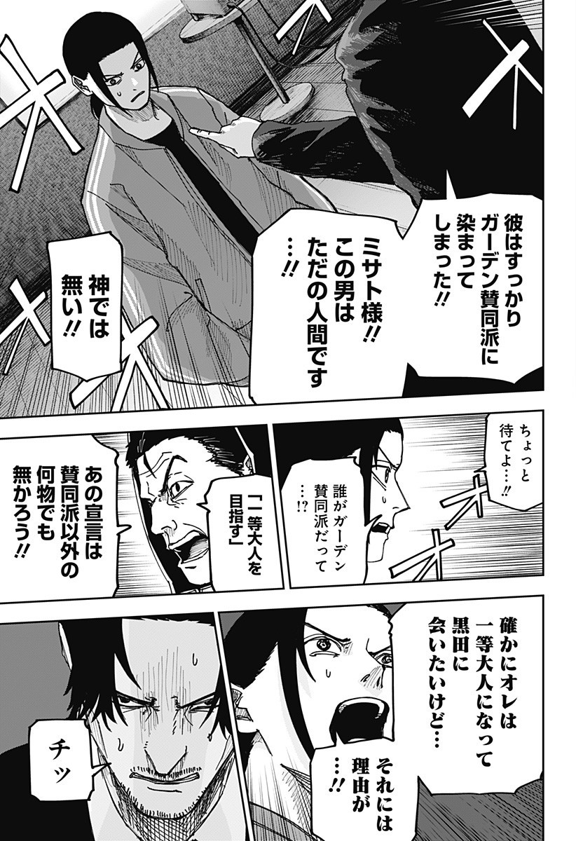 大人大戦 Chap 15 - Next Chap 16
