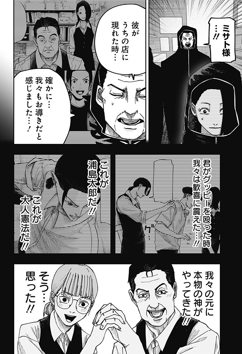 大人大戦 Chap 15 - Next Chap 16