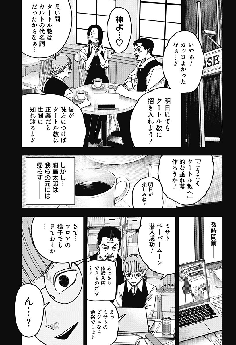 大人大戦 Chap 15 - Next Chap 16