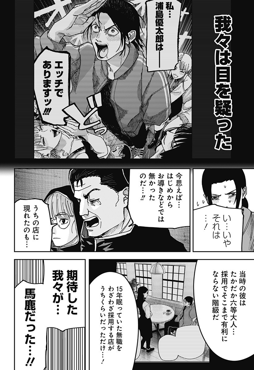 大人大戦 Chap 15 - Next Chap 16