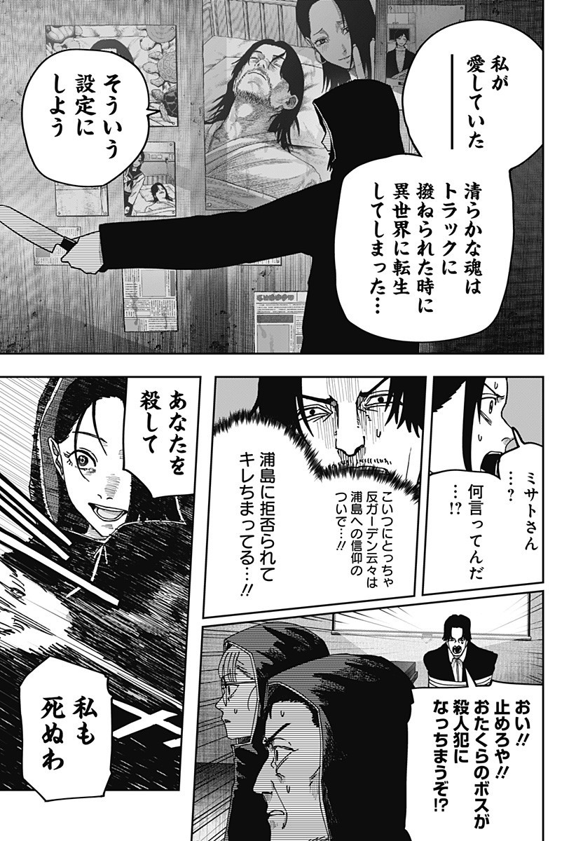 大人大戦 Chap 15 - Next Chap 16