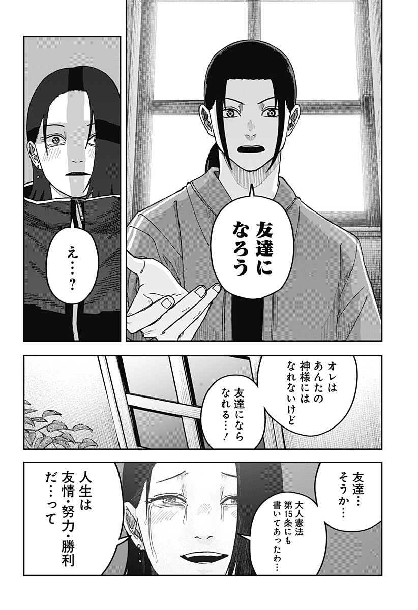 大人大戦 Chap 15 - Next Chap 16