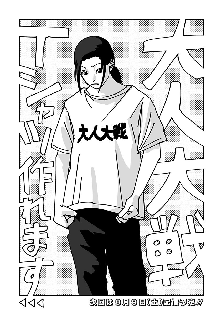 大人大戦 Chap 16.5 - Next Chap 17.5