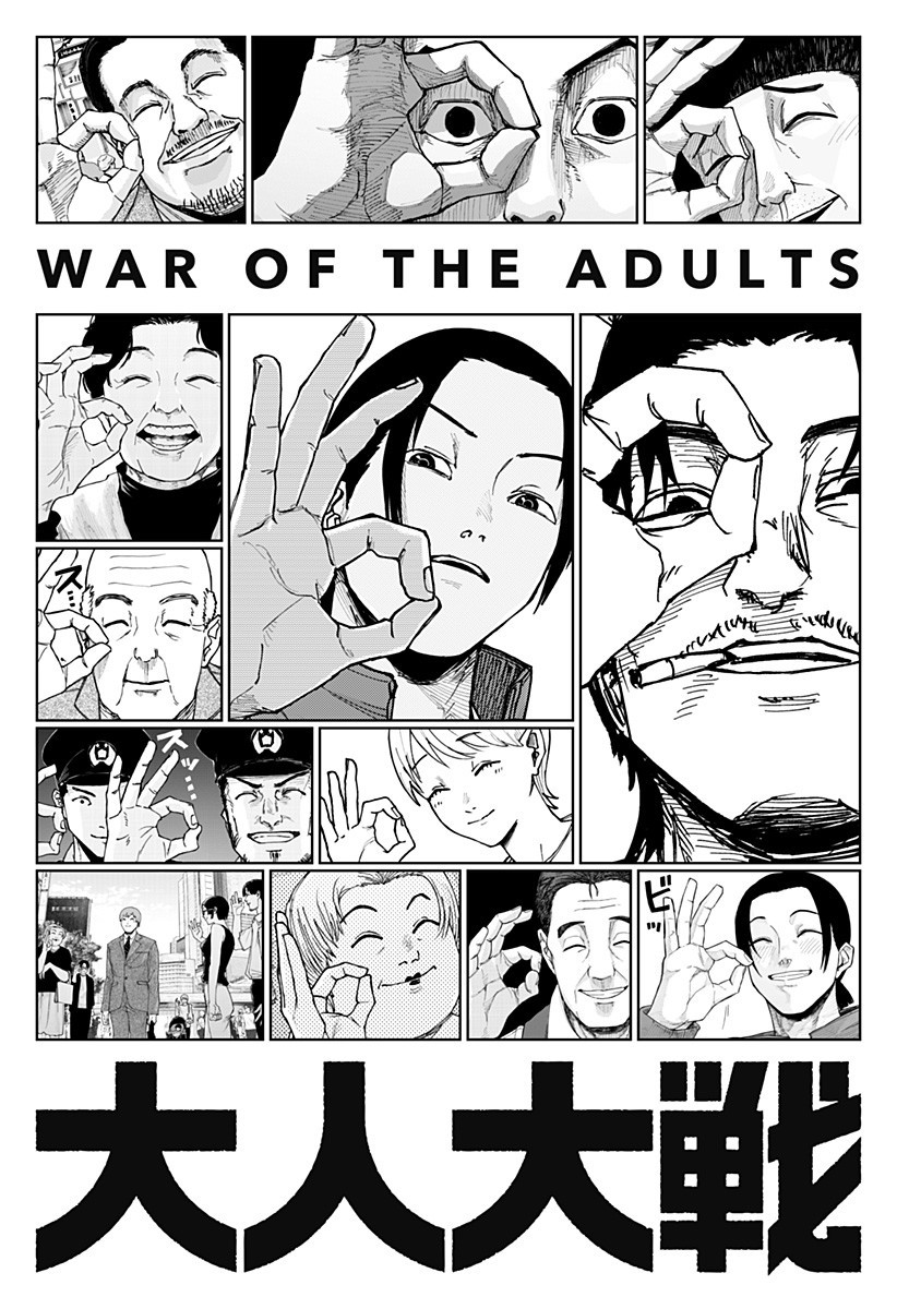 大人大戦 Chap 16.5 - Next Chap 17.5