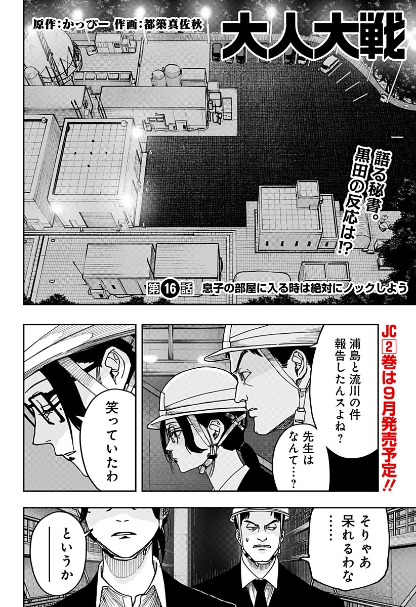 大人大戦 Chap 16 - Next Chap 17