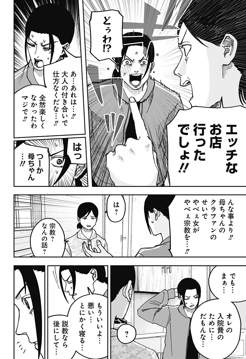 大人大戦 Chap 16 - Next Chap 17