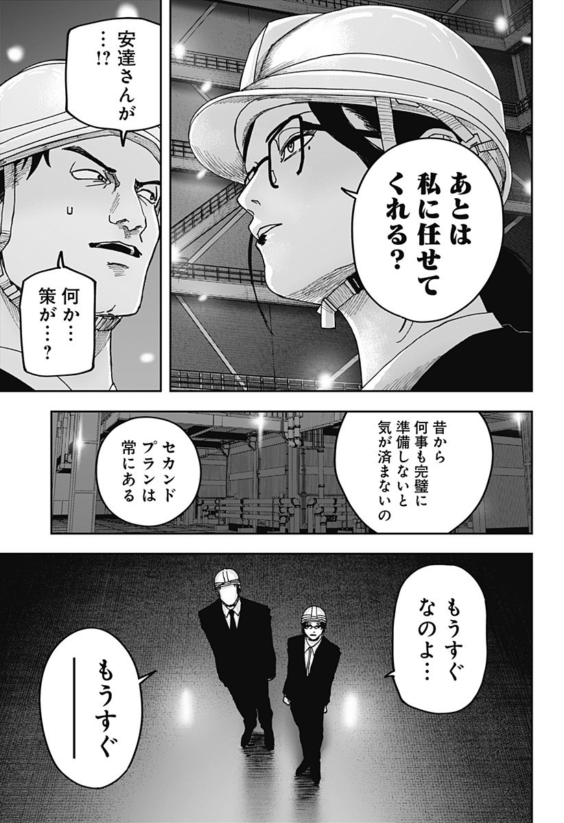 大人大戦 Chap 16 - Next Chap 17