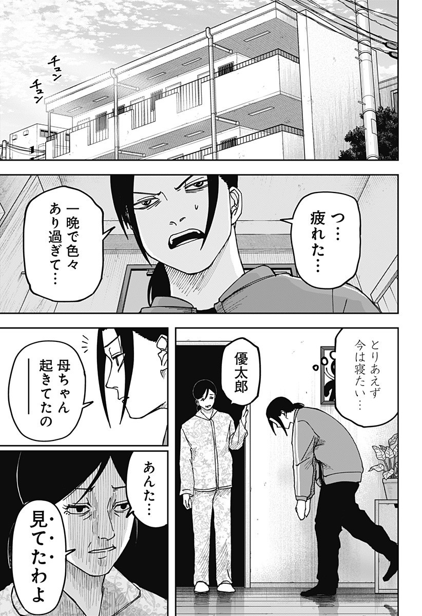 大人大戦 Chap 16 - Next Chap 17