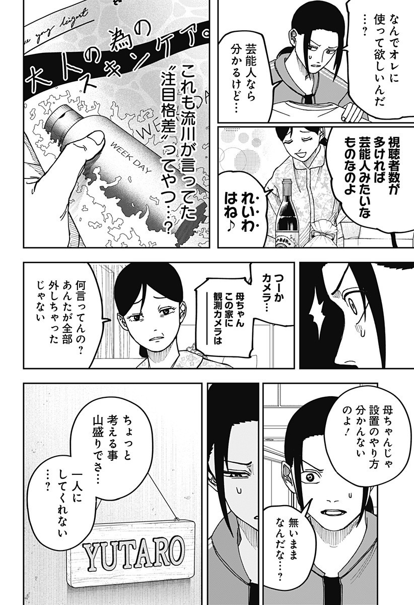 大人大戦 Chap 16 - Next Chap 17
