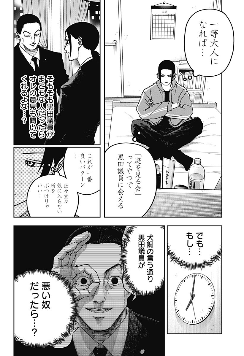 大人大戦 Chap 16 - Next Chap 17