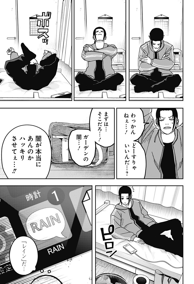 大人大戦 Chap 16 - Next Chap 17